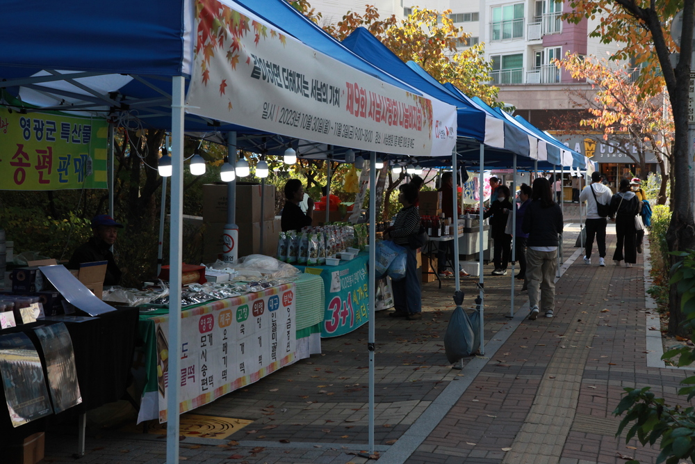 제9회 서남사랑회 나눔바자회 개최